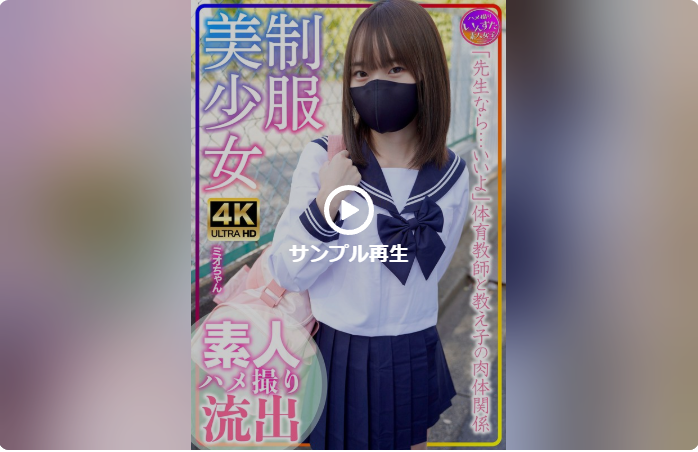 制服美少女 ミオちゃん 合宿！素人学生の乱れたSEX事情