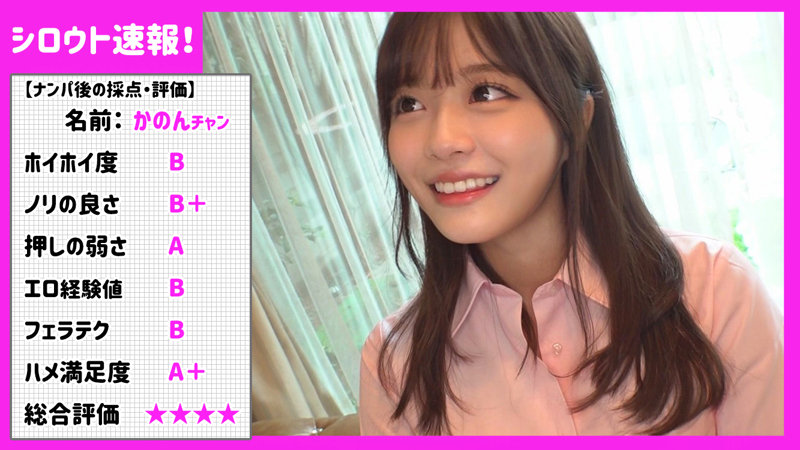 skho029奏音かのん剛毛マンスジ炸裂!かのん制服ナンパ即イキレビュー