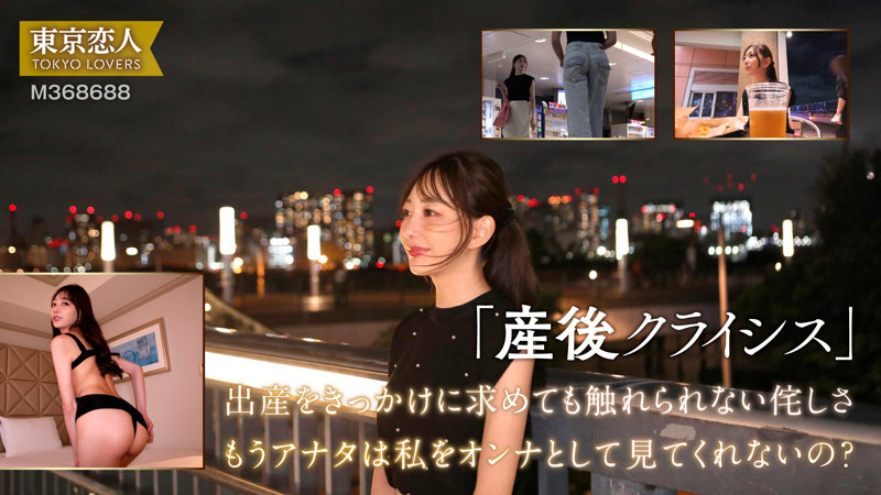 tkk065産後レス人妻の不倫と再生「青山ななみ」徹底解説